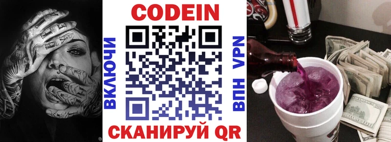 Codein Purple Drank  Купить  Джанкой 